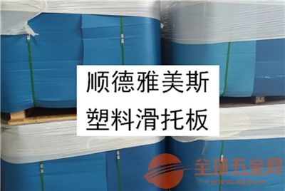 廣東順德廠價銷售塑料滑托板,塑料滑托盤,可以舊換新